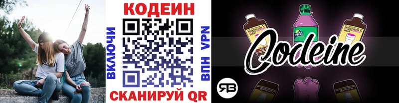 Кодеин напиток Lean (лин)  Купить где  Жигулёвск 